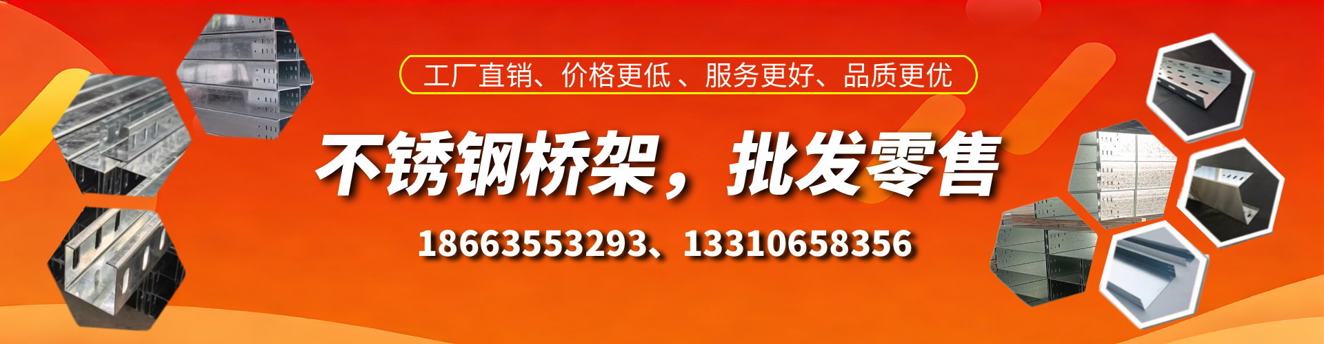海东不锈钢桥架厂家